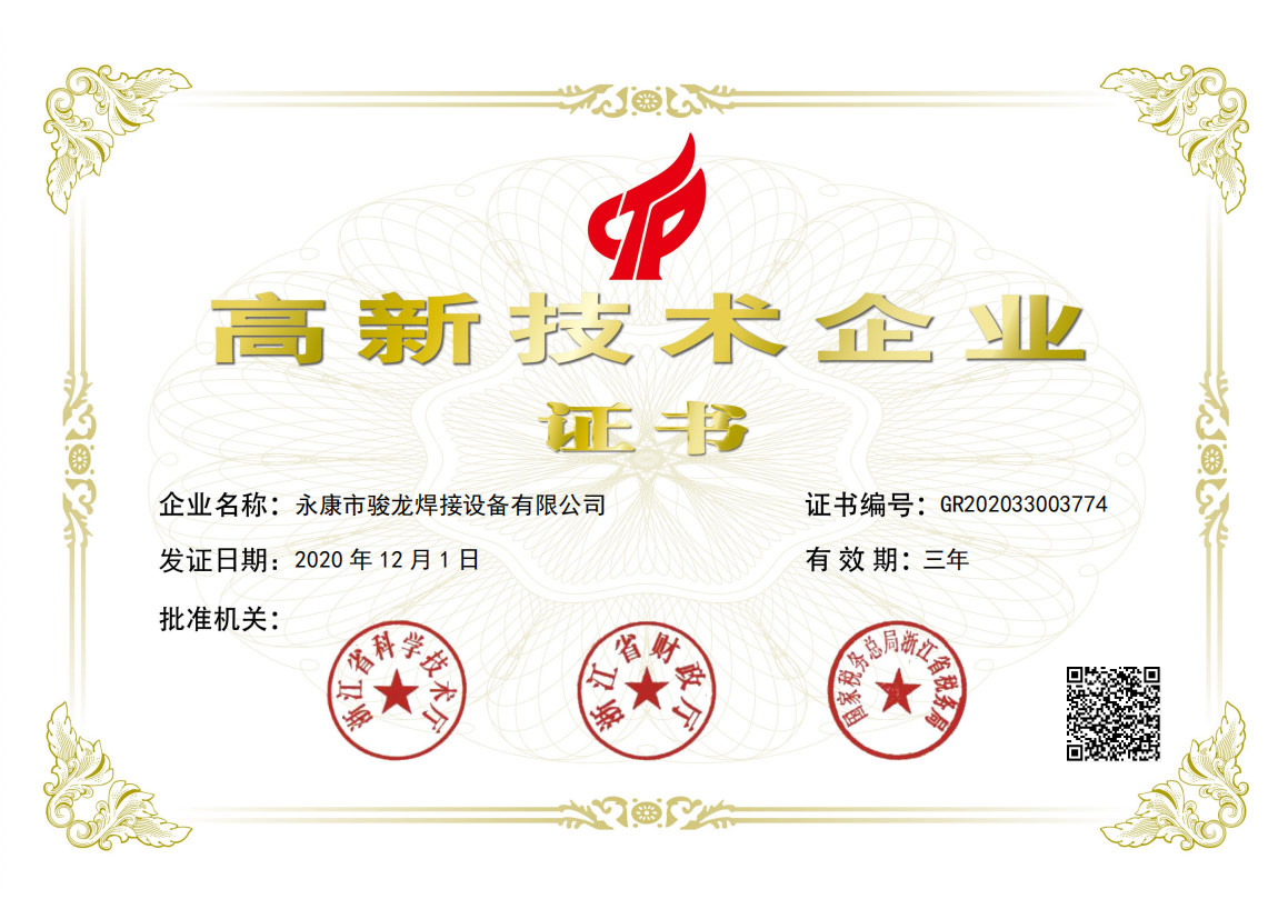 广州高新技术企业证书